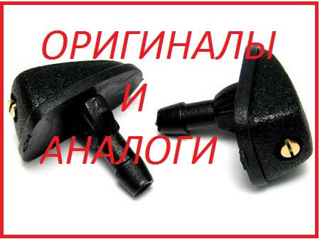 

Веерная форсунка омывателя Chery ELARA