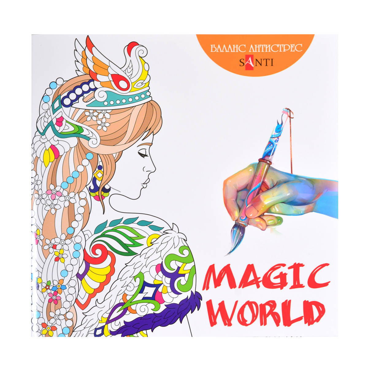 

Раскраска антистресс "Magic World"