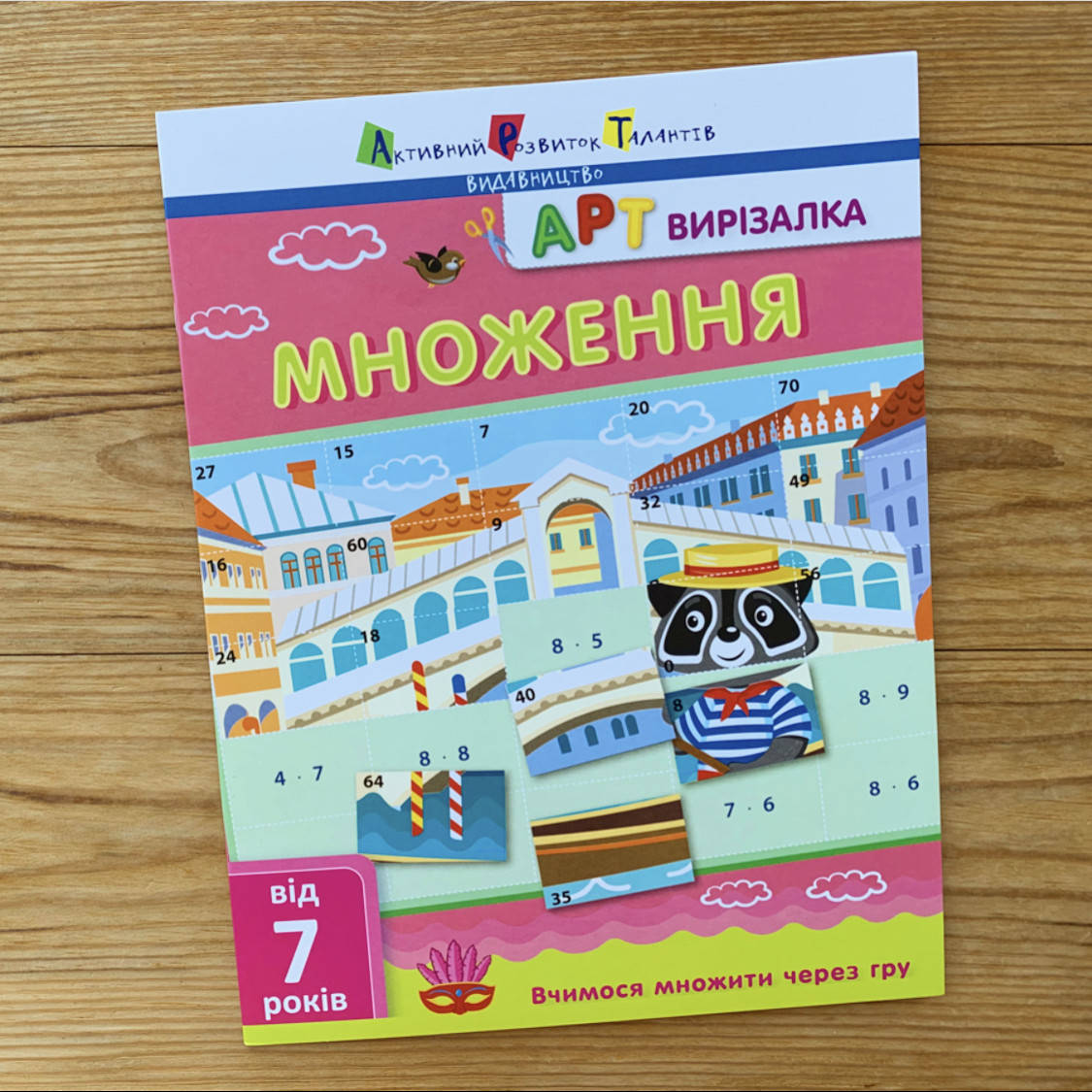 

АРТ вирізалка Множення