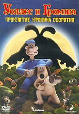 

DVD-мультфильм Уоллес и Громит Проклятие Кролика-Оборотня (DVD) США (2005)