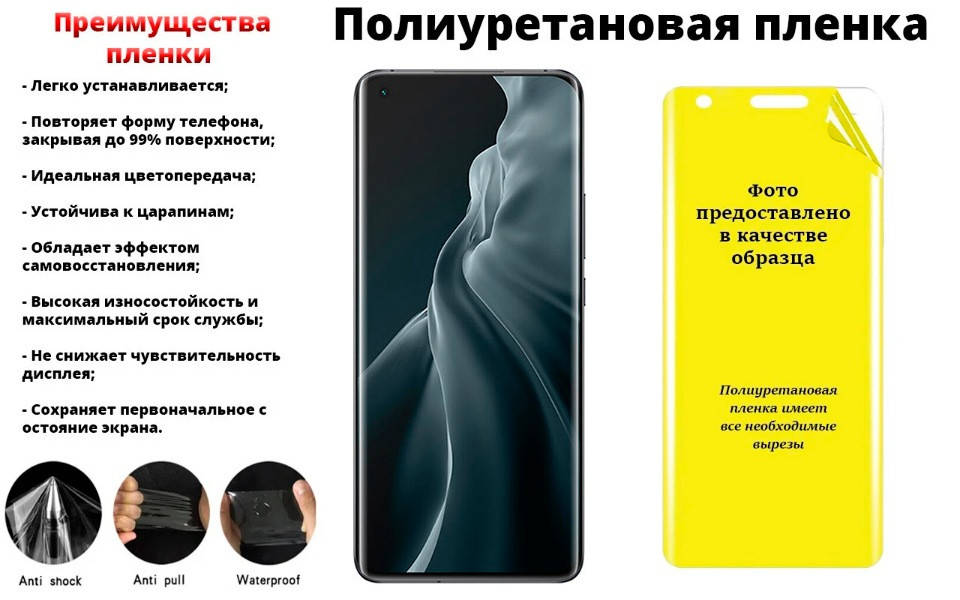 

Полиуретановая пленка Xiaomi Mi 11 с эффектом самовосстановления, Прозрачный