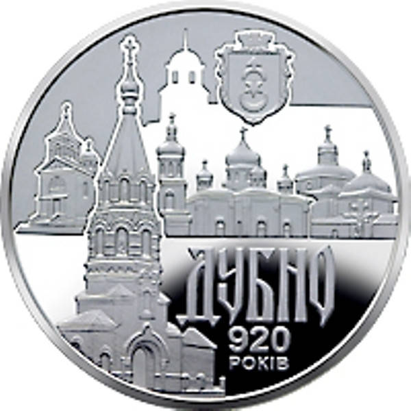 

Памятная монета "Древний город Дубно" нейзильбер 5 гривен