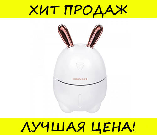 

Увлажнитель воздуха Зайчик! Улучшенный