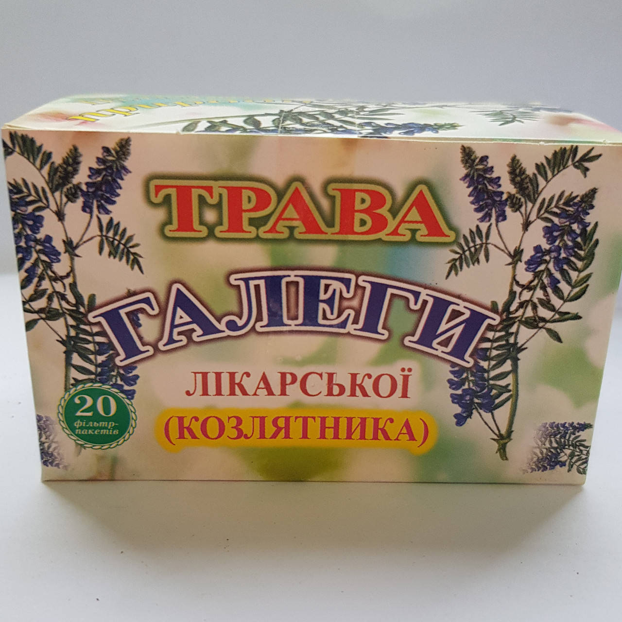 

Трава Галега лекарственная (козлятник) 20 ф/п