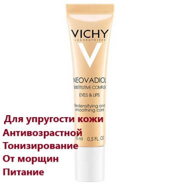 

Антивозрастной крем для контура глаз и губ Виши Неовадиол Vichy Neovadiol Gf