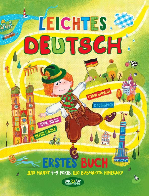 

Leichtes Deutsh. Для малят 4-9 років, що вивчають німецьку. Федієнко Василь