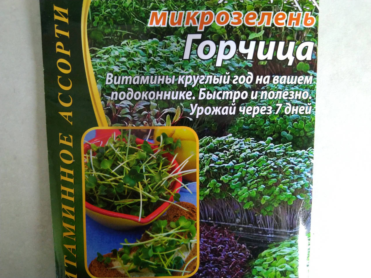 

Семена на микрозелень Горчица 20 г