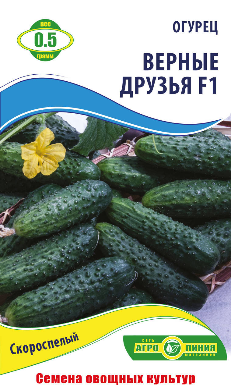 

Семена огурца Верные друзья F1 0,5 г Агролиния