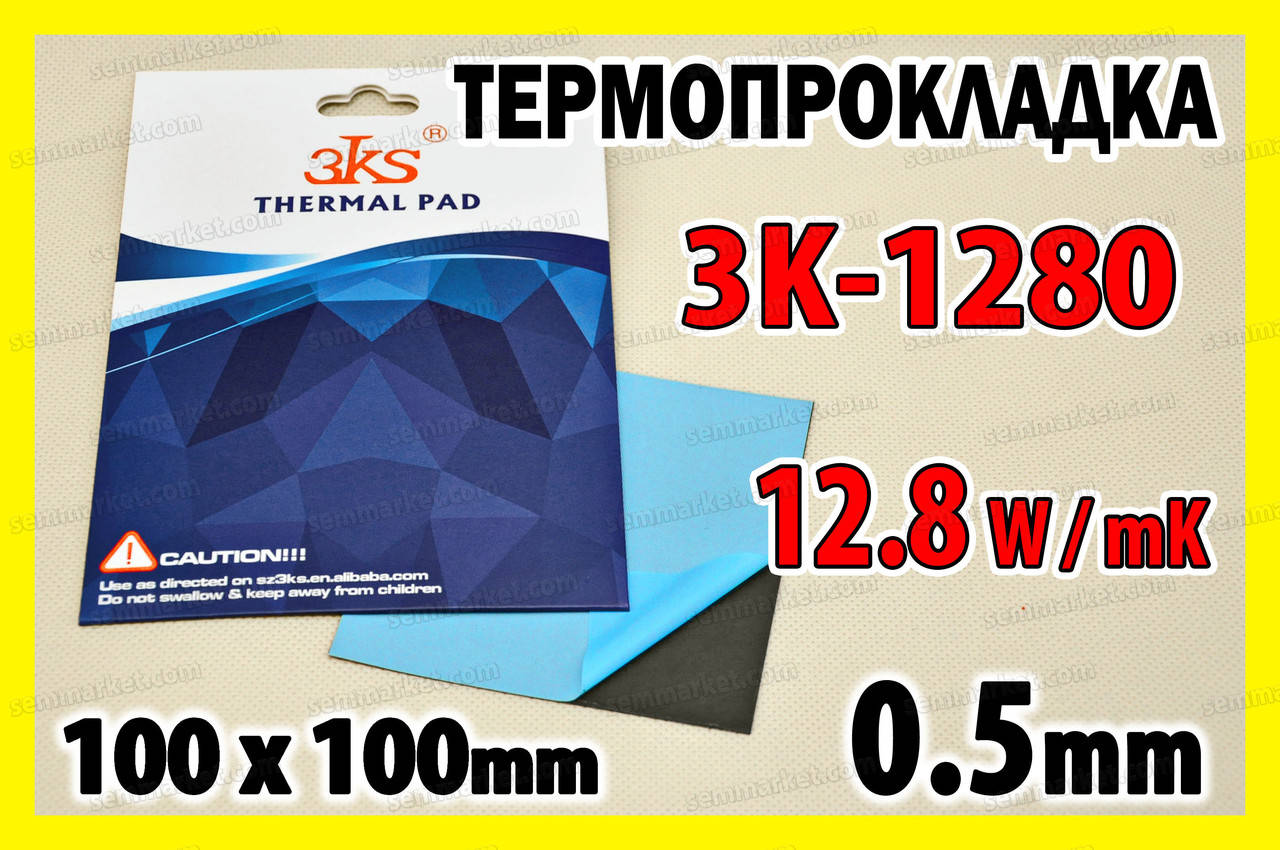 

Термопрокладка 3K1280 0.5мм 100x100 12.8W черная термоинтерфейс для видеокарт ноутбука