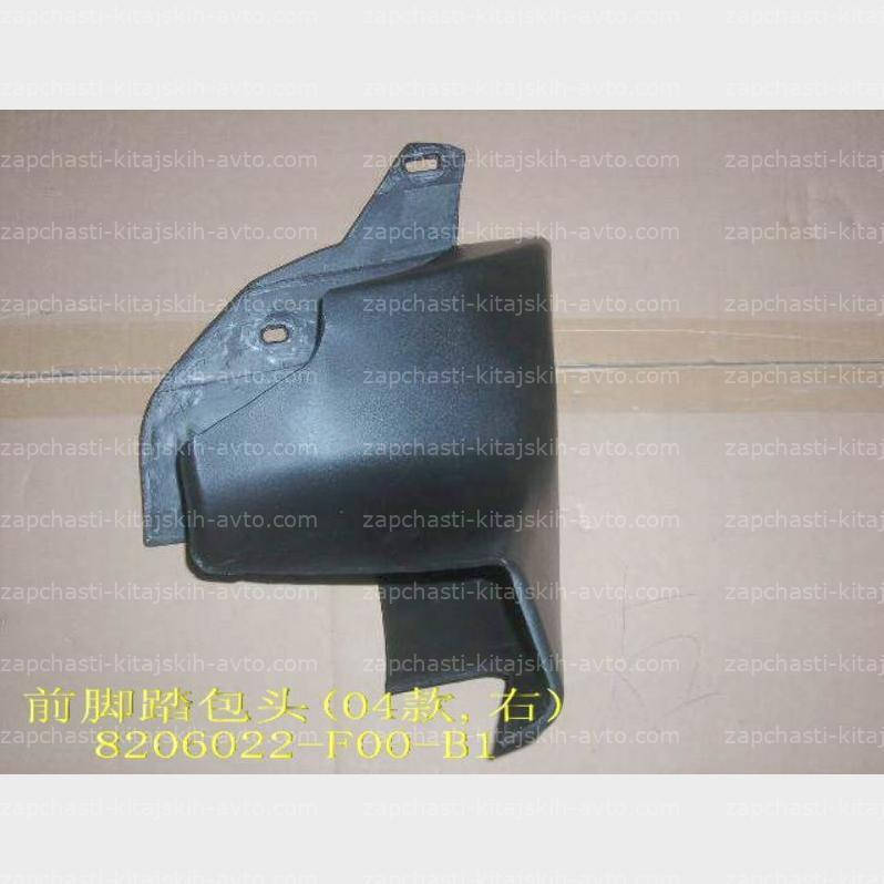 

Надставка подножки передняя правая safe 8206022-f00-b1 сафе вол сейф грейт