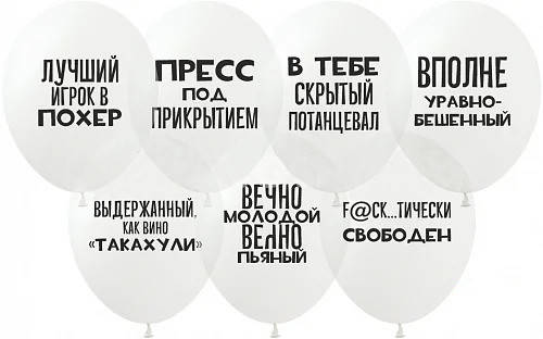 

Латексные воздушные шары Kalisan Для Мужчин на прозрачном 12" (30 см) 10 шт, Белый