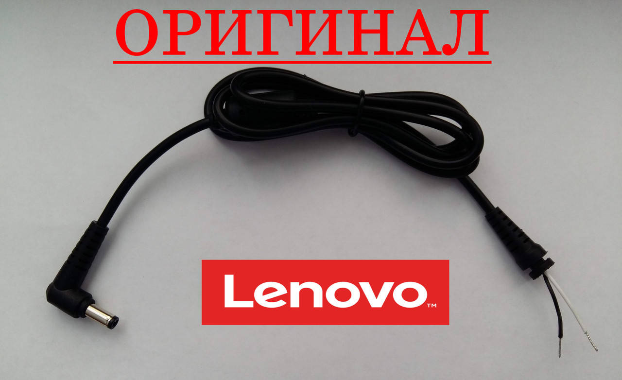 

Оригинальный кабель для блока питания Lenovo 5.5x2.5 - 115см - штекер
