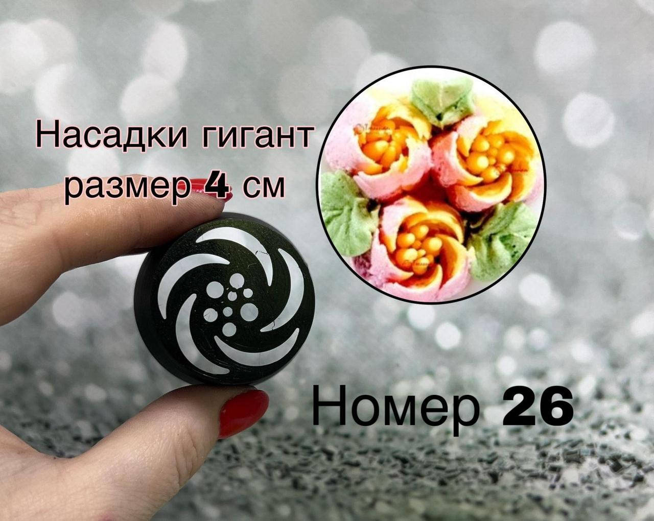 

Пластиковая насадка Малазийский тюльпан ХХЛ №26