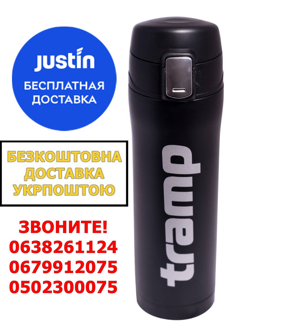 

Термос Tramp 0,45 л черный матовый TRC-107-black