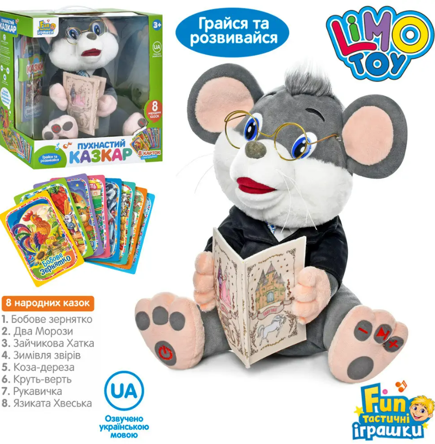 

Интерактивная детская игрушка аудио сказки, игрушка Пушистый сказочник, Limo Toy FT 0033, на украинском языке, Разные цвета