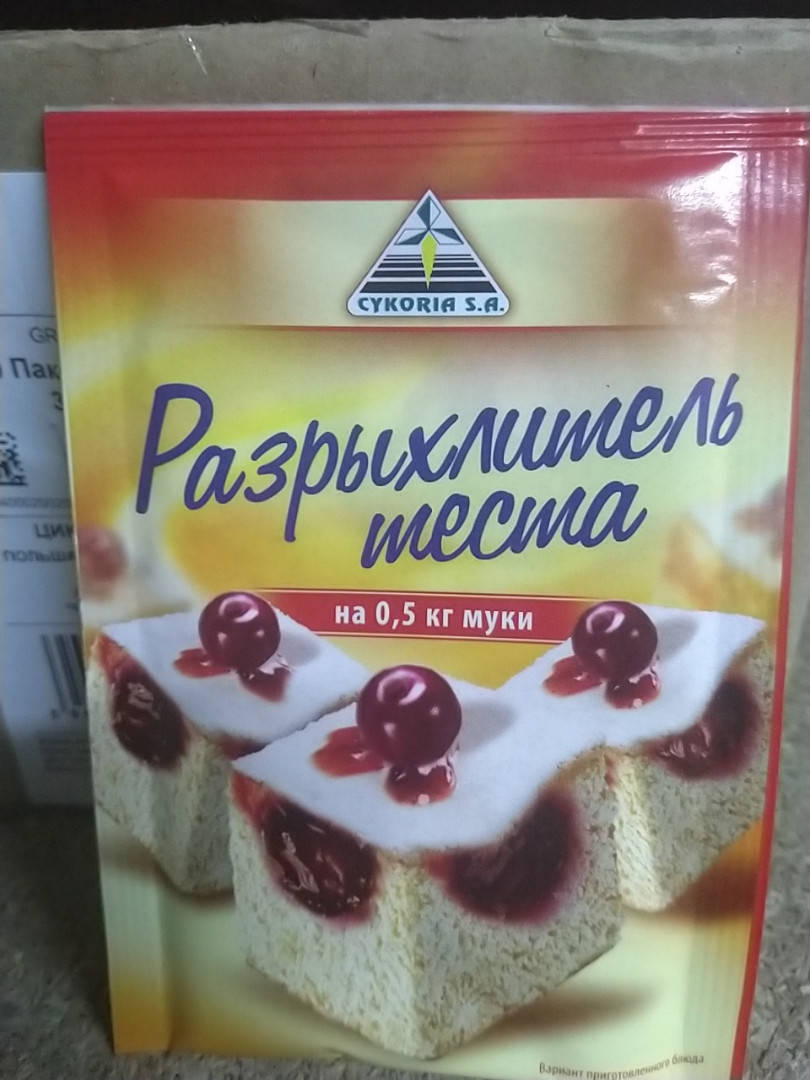 

Розпушувач тіста 18 г