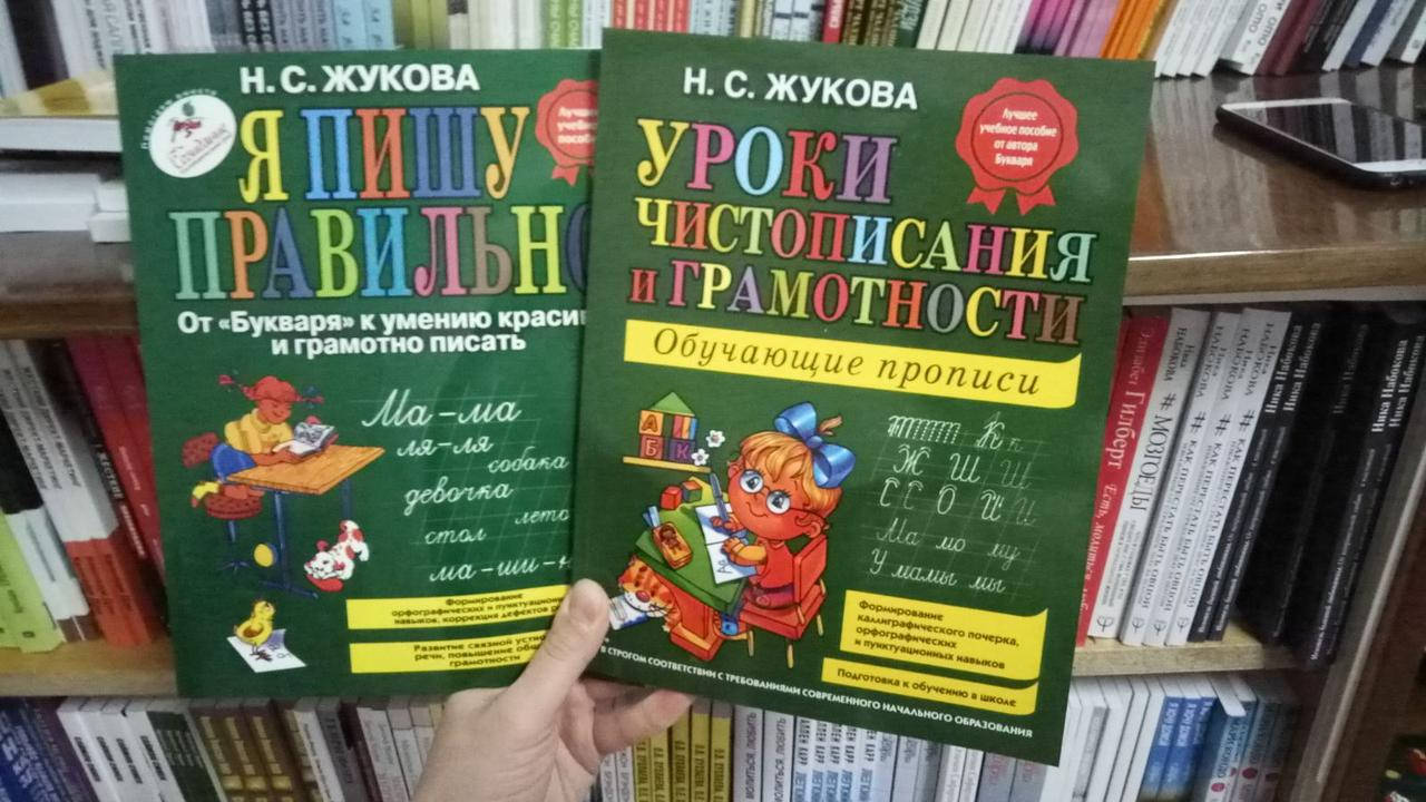 

Жукова Комплект книг Я пишу правильно + Уроки чистописания и грамотности (мягк)