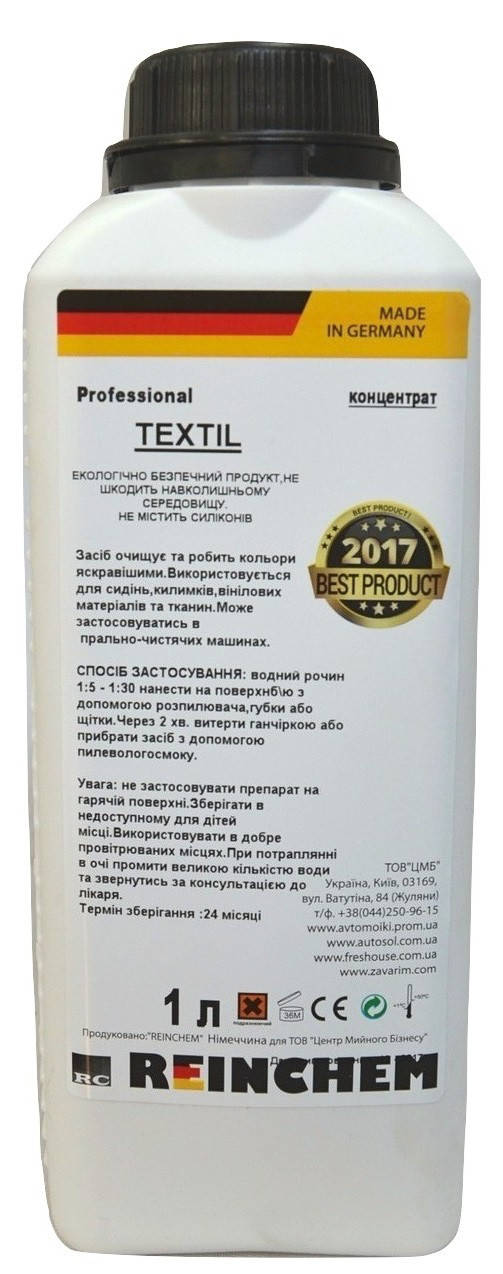 

Средство для химчистки тканевых поверхностей Reinchem TEXTIL 1кг