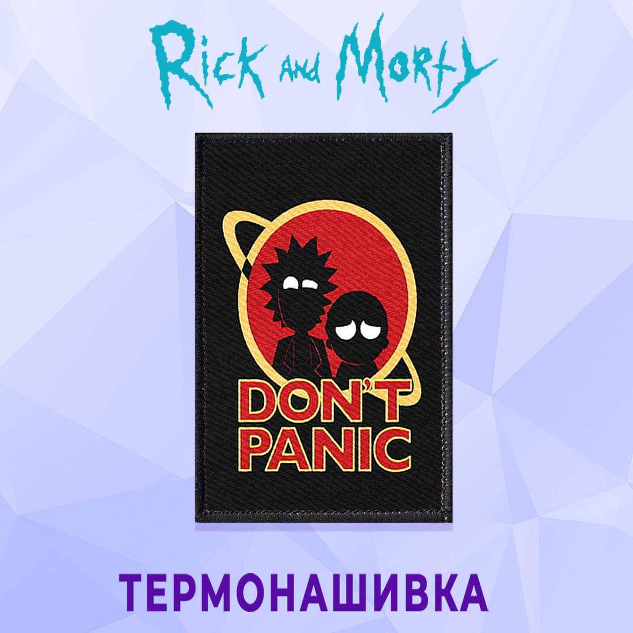 

Нашивка на одежду Рик и Морти / Rick and Morty термонашивка на клеевой основе №5