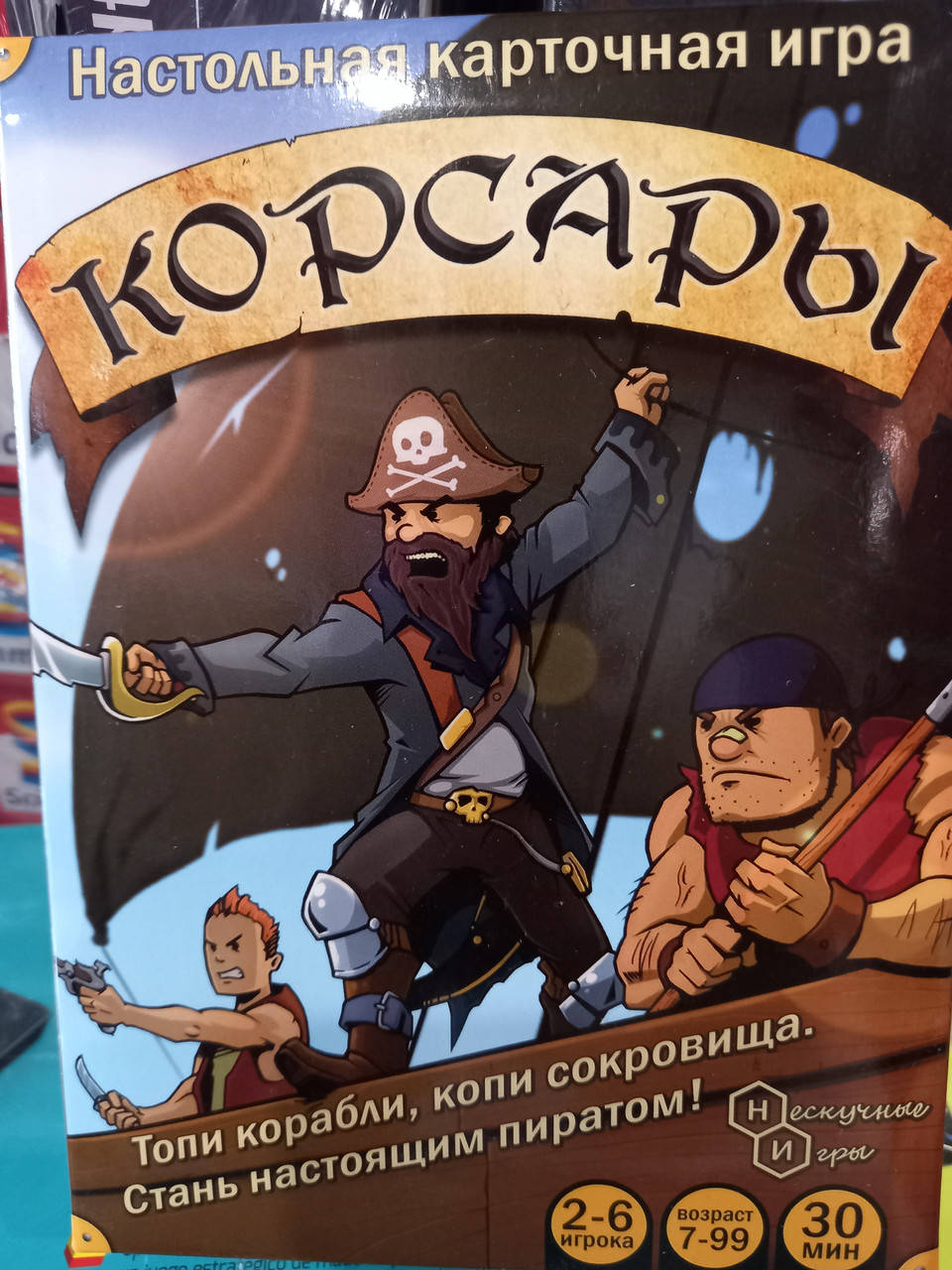 

Настільна гра "Пірати", 7+