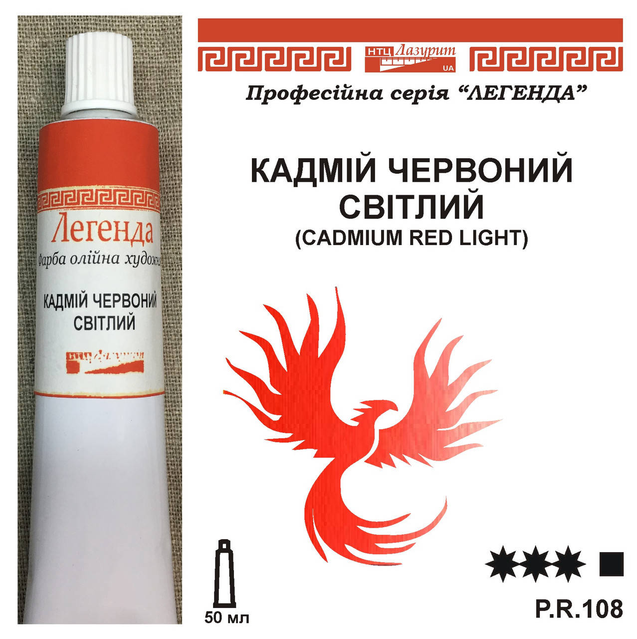 

Кадмий красный светлый