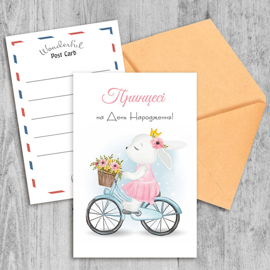 

Поздравительная открытка Принцесі на День Нродження!