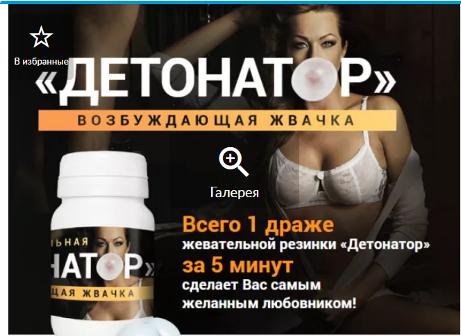 

Детонатор - Женский возбудитель, унисекс, жвачки ( Detonator ), Розовый