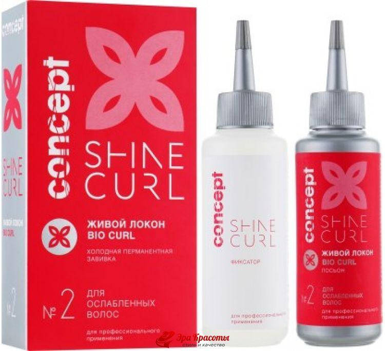 

Набор для холодной перманентной завивки. Для ослабленных волос Живой локон.№2 Shine Curl Bio curl former