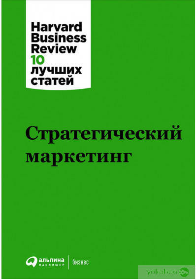 

Стратегический маркетинг