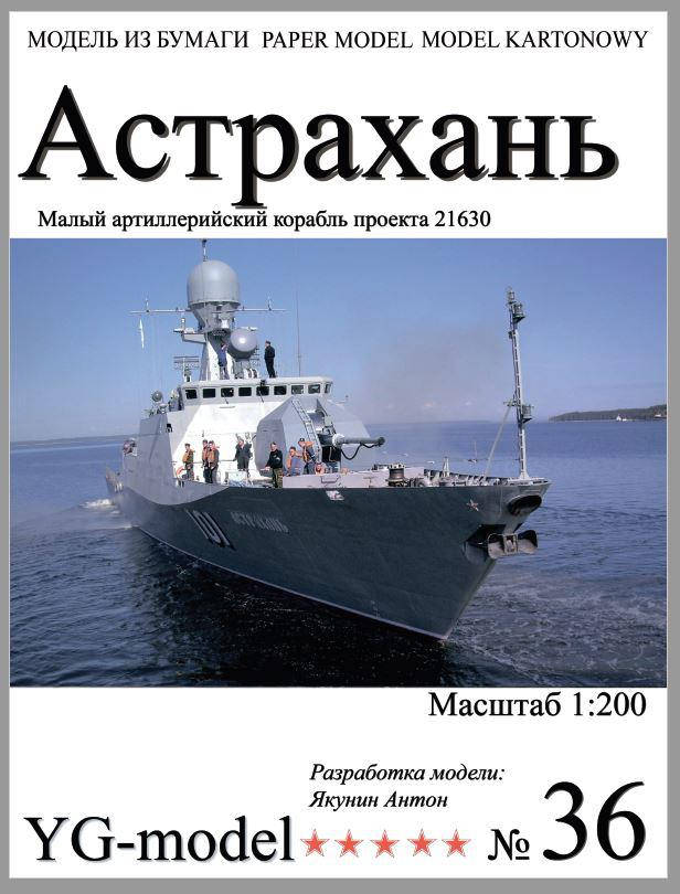 

Астрахань 1/200 (резка на него +150 грн)