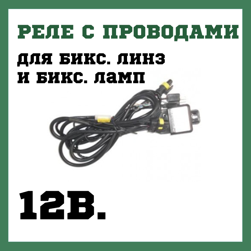 

Контроллер для бикс.ламп с проводами
