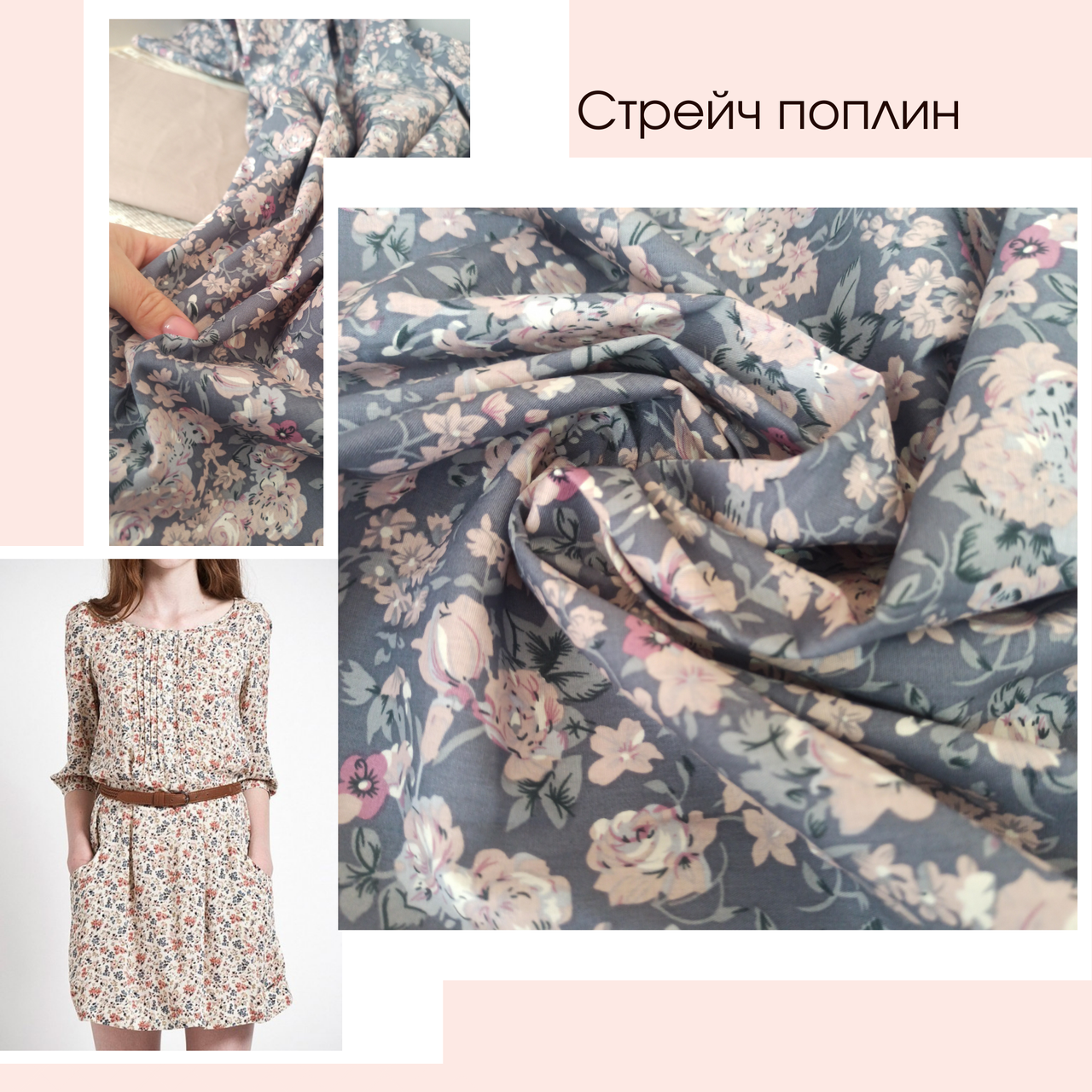 

Стрейч поплин цветы на сером фоне, Серый