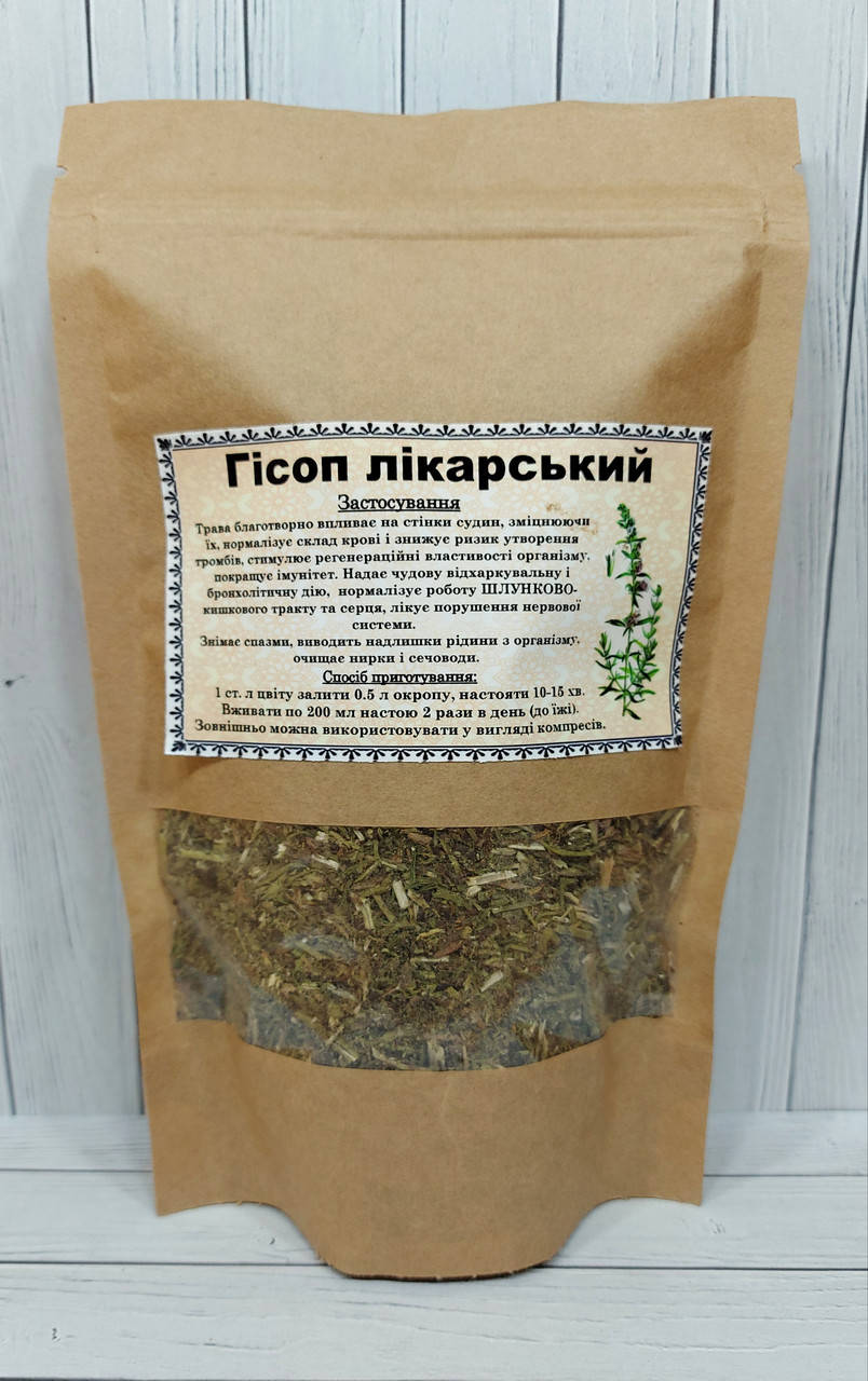 

Гісоп лікарський
