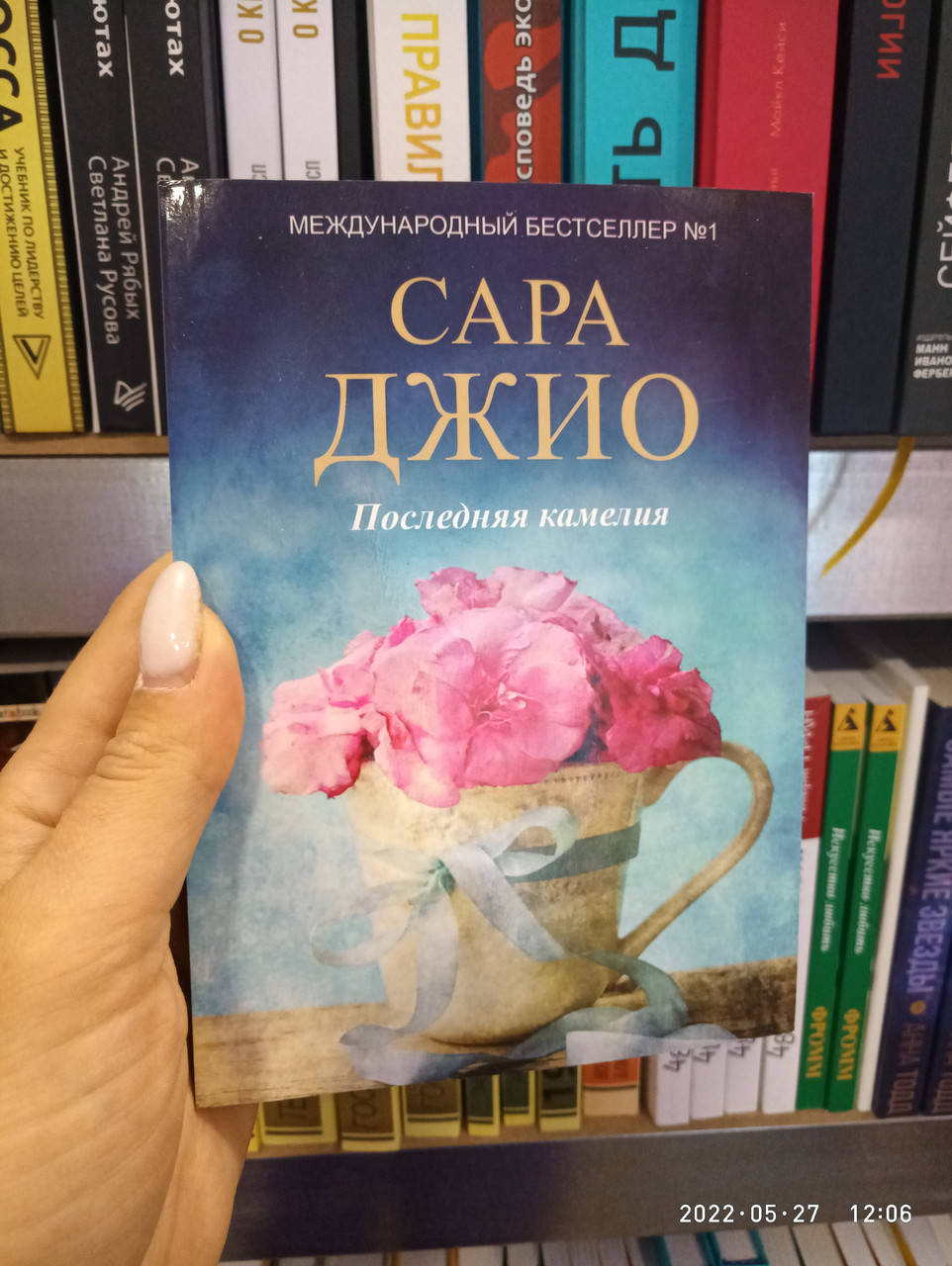 

Сара Джио Последняя камелия