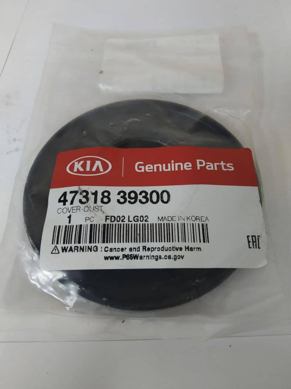 

Пыльник раздаточной коробки Hyundai / KIA 4731839300