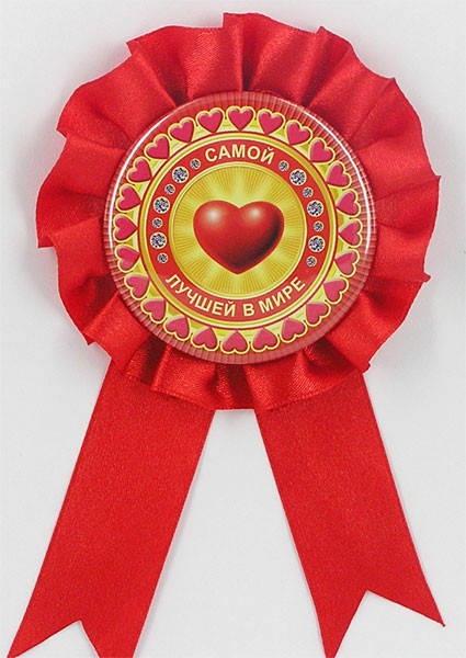 

Орден Самой лучшей в мире