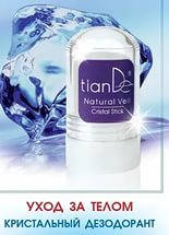 

Лучший дезодорант!Кристальный дезодорант Natural Veil TianDe — 1,5 года натуральной защиты от запаха пота!