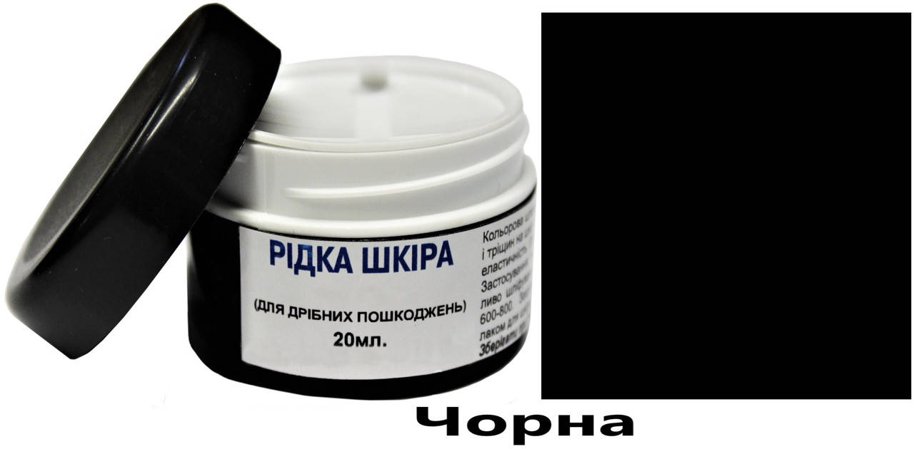 

Жидкая кожа 20 мл Черный