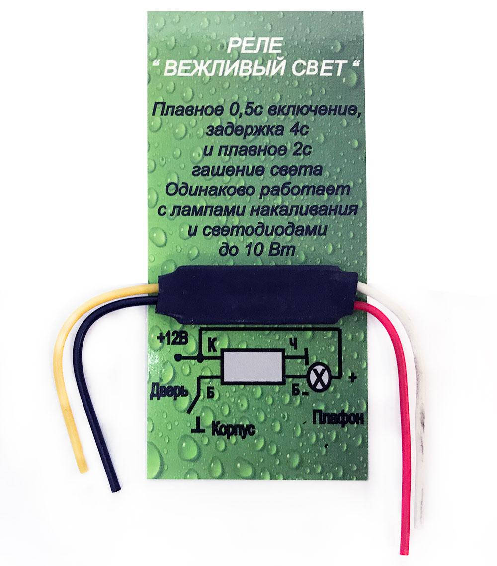 

Реле Вежливый Свет МАРС