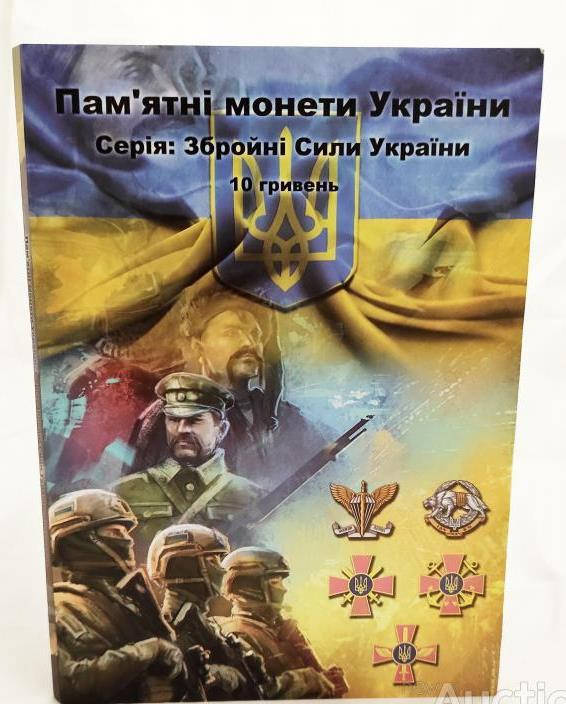 

Альбом-планшет Збройні Сили України (ЗСУ) 10 гривен