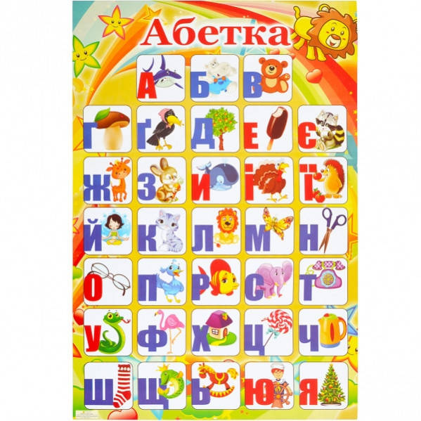 

Плакат «Алфавит УКРАИНСКИЙ»