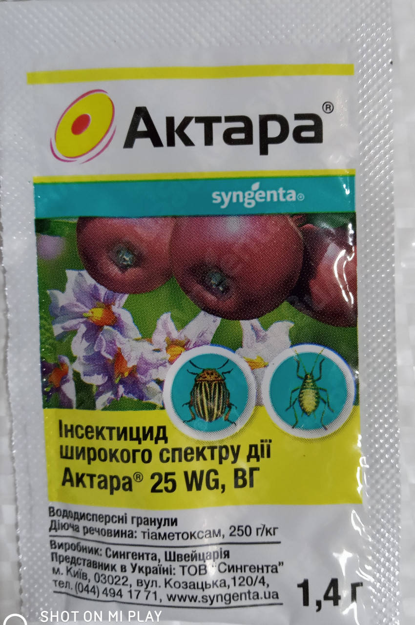 

Актара 1.4 г. інсектицид (Syngenta) оригінал.