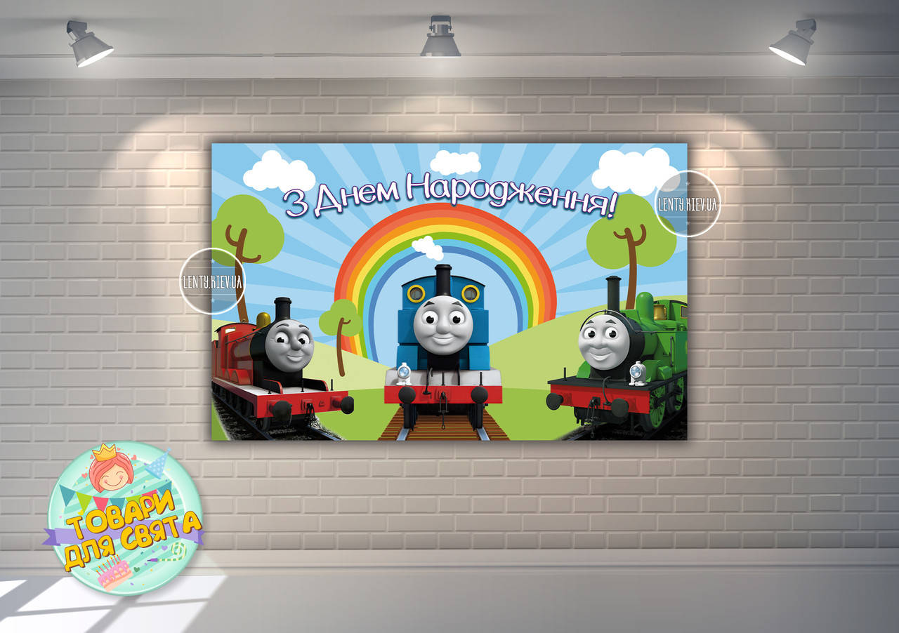 

Плакат 120х75 см в стиле "Паровозик Томас" на детский День рождения - Украинский
