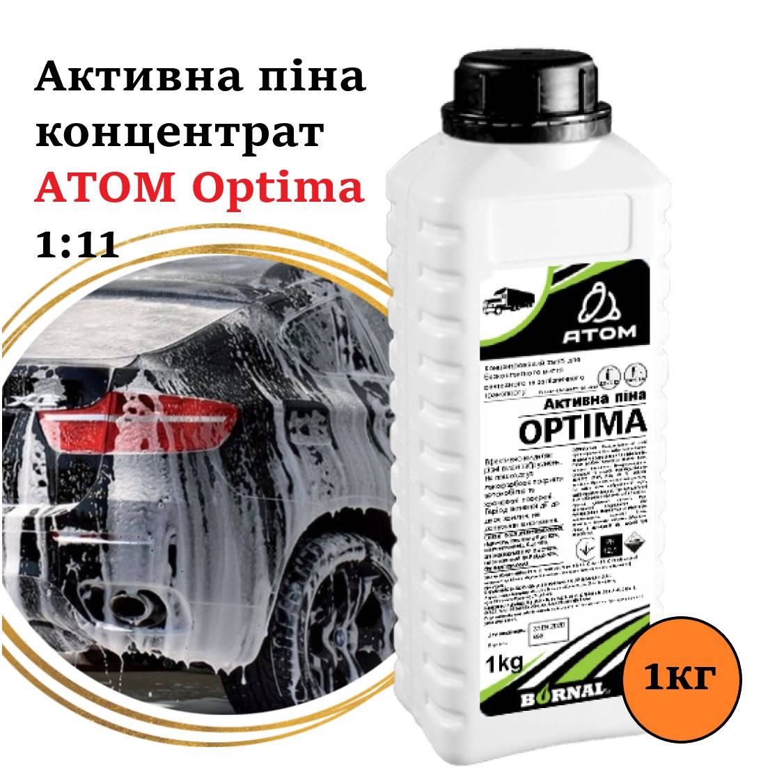 

Активная пена концентрат АTOM Optima 1кг 1:11 (109001)