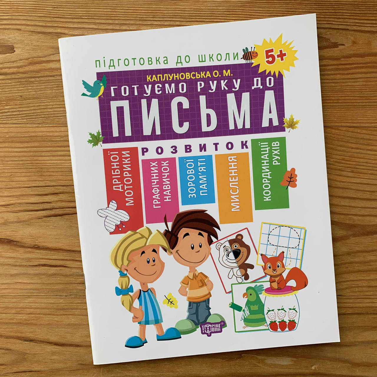 

Підготовка до школи Готуємо руку до письма
