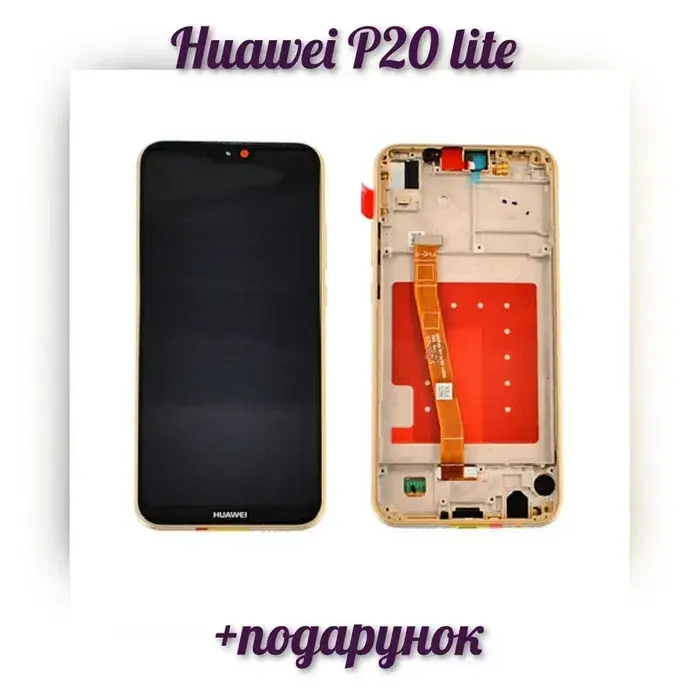 

Дисплей Huawei P20 Lite, Nova 3e gold complete with frame Original, Черный