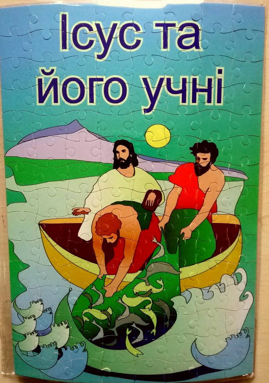 

Пазли картонні «Ісус та його учні», 120 елементів