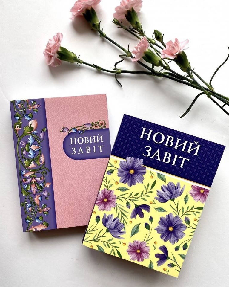 

Новий Завіт. Пер. Хоменка