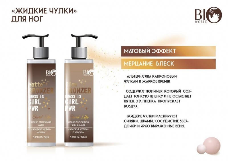 

Крем-тон «жидкие чулки» с блеском, 150 мл.