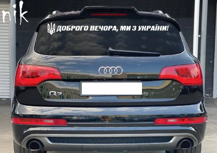 

Наклейка на авто/машину "Доброго вечора, ми з України" стайлинг, тюнинг